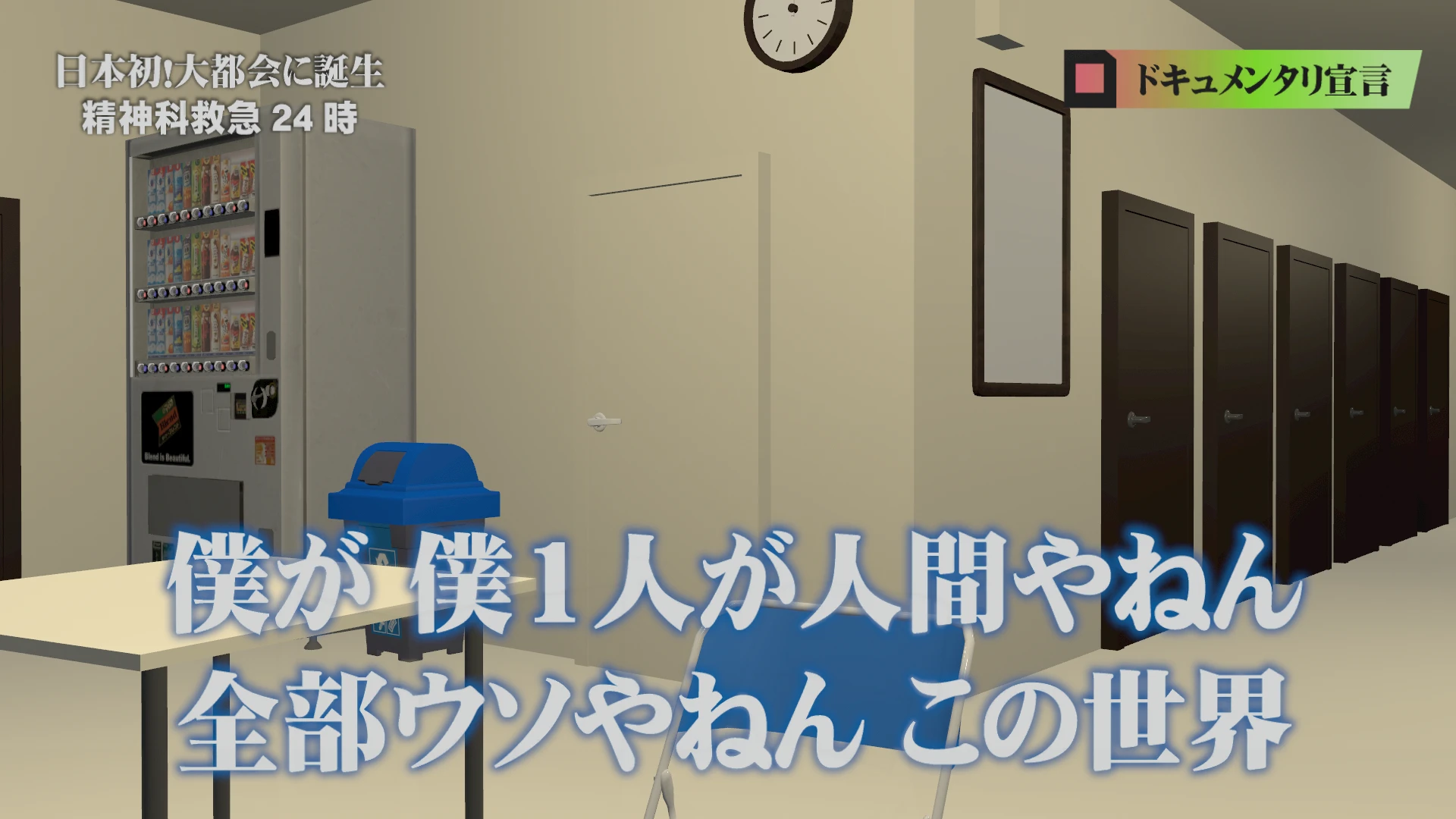 Screenshot for The Vending Machine is a Lie